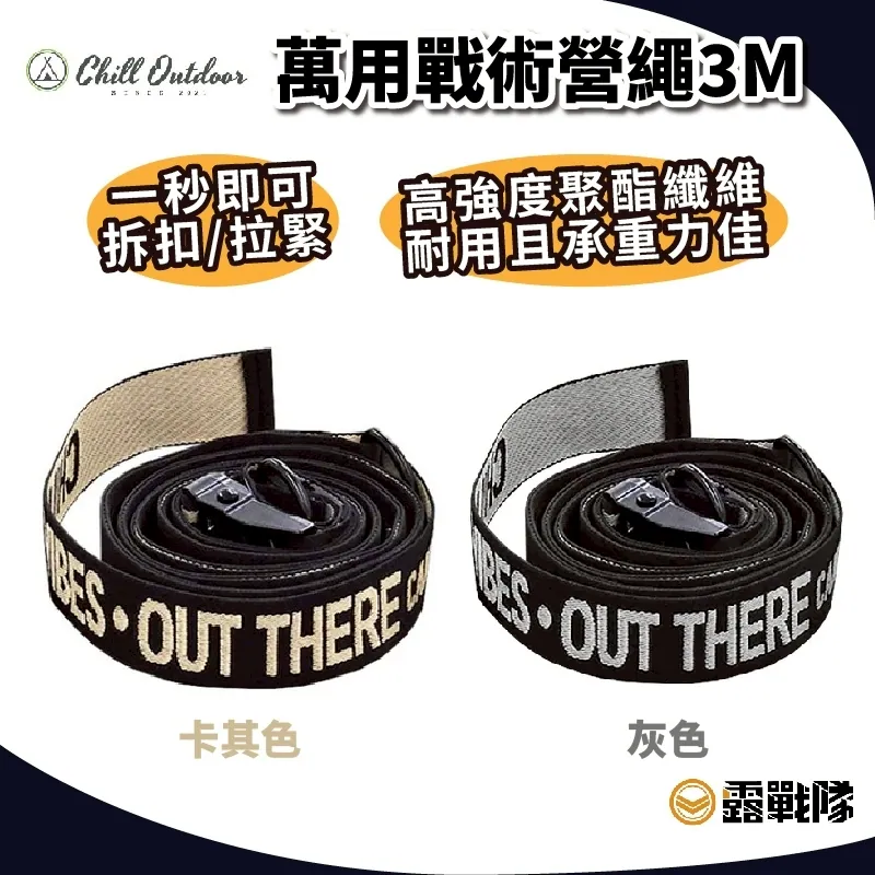 Chilloutdoor Multipurpose Tactical Rope 3M