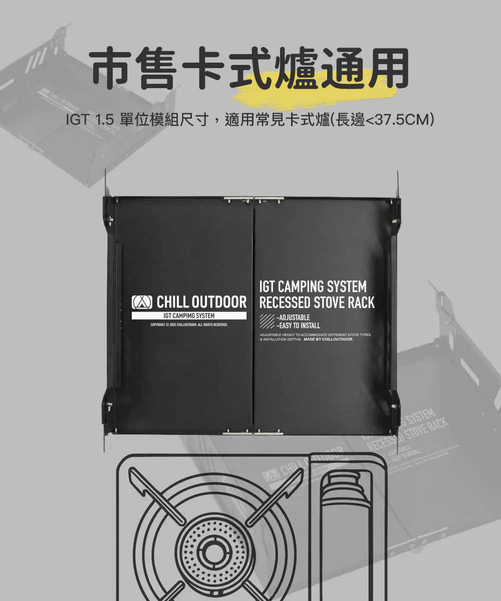 Chilloutdoor IGT Adjustable Sunken Stove Rack Frame (1.5unit)