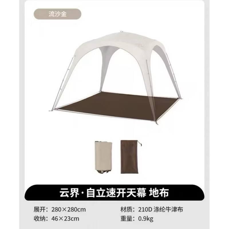 Accessories of Naturehike Cloud Circle Self-standing Quick Opening Camping DOME Rainproof Dome Awning fly sheet