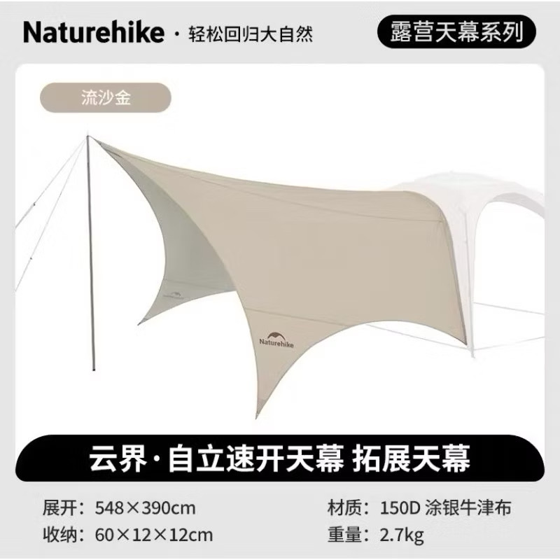 Accessories of Naturehike Cloud Circle Self-standing Quick Opening Camping DOME Rainproof Dome Awning fly sheet