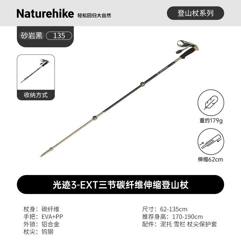 Naturehike CNK2550DS015 Sunxia 3-EXT Three-Section Carbon Fiber Trekking Pole