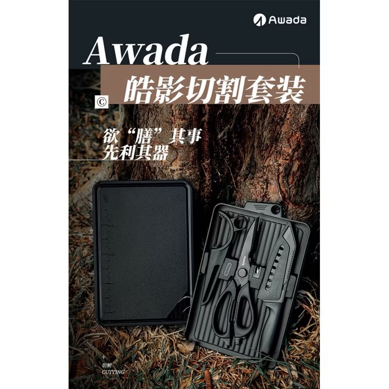 Awada Cutting Set Cutter Sande Scissors Peeler Cutting Board Camping Outdoor Cooking Portable Cookware