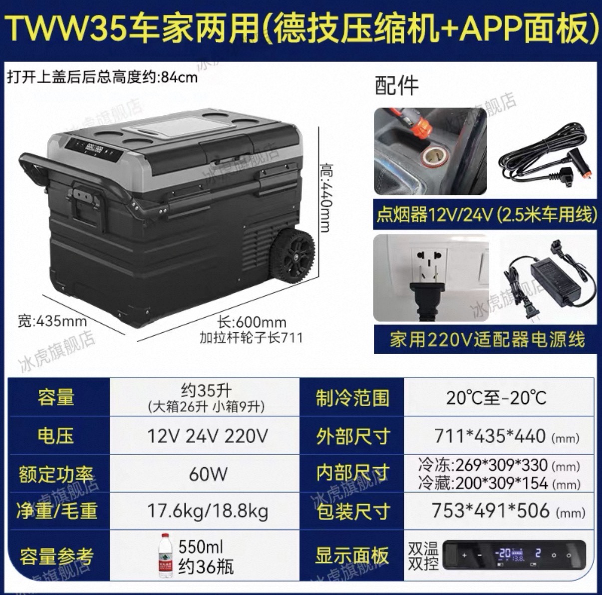 Alpicool TW/TWW35 TWW45 TWW55 Portable Dual Zone Car Fridge