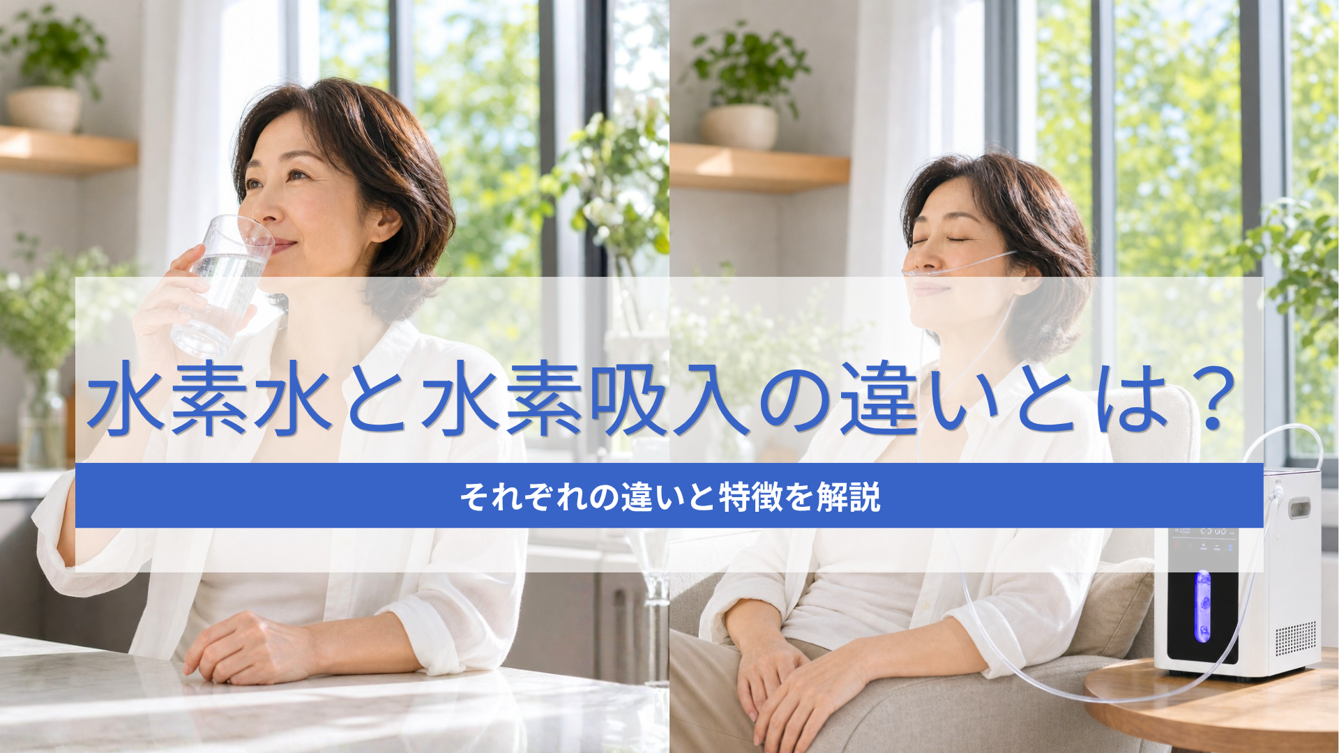 活性酸素と水素吸入にはどのような関係がありますか？-MIRAI JAPAN株式会社Life Office 公式オンラインショップ