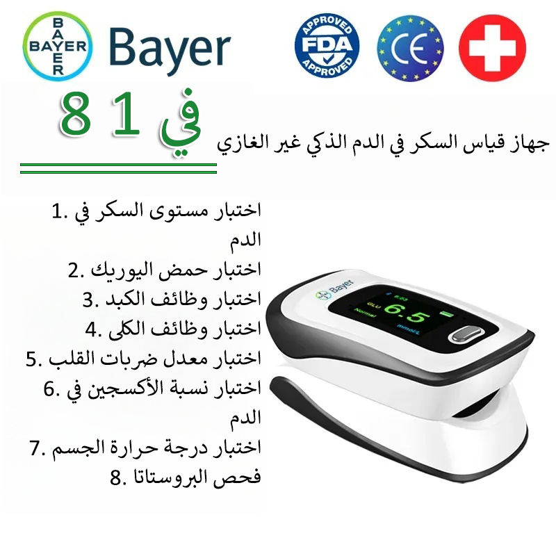 🌟 باير – قياس السكر بسهولة ودون ألم كل يوم!