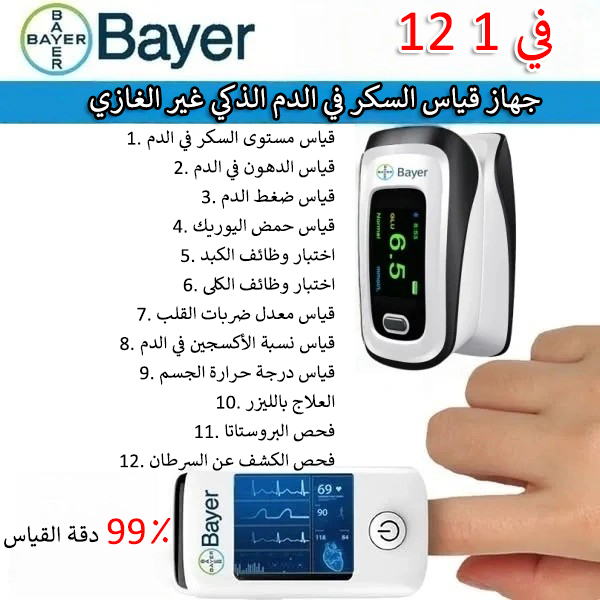 🌟 باير – قياس السكر بسهولة ودون ألم كل يوم!