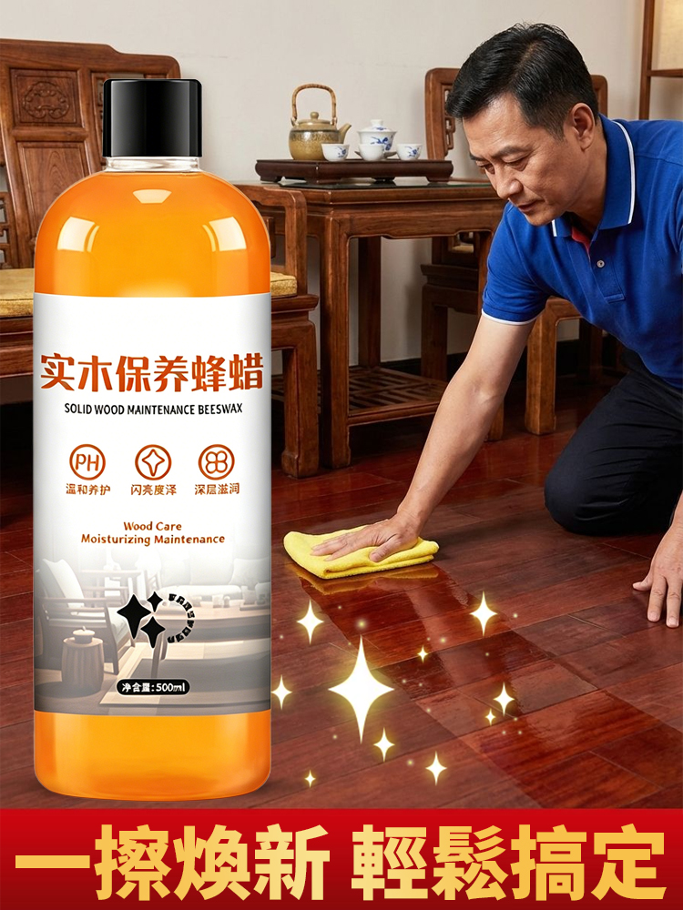 【擦一次亮半年】實木家具保養蜂蠟
