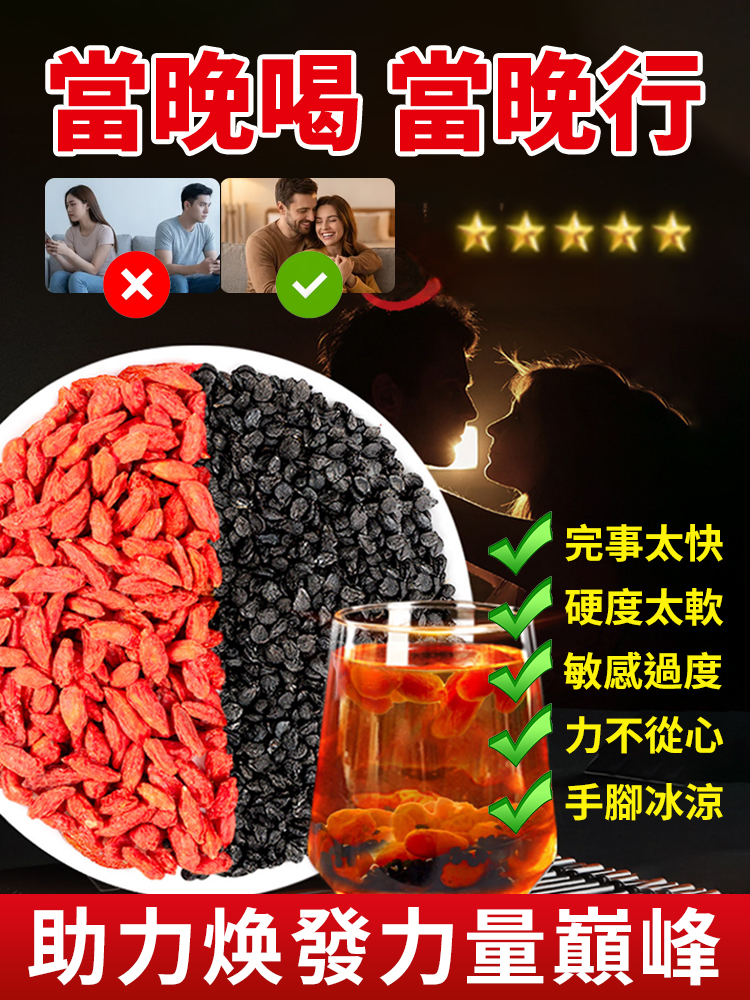 【當天見效】韭菜籽枸杞茶