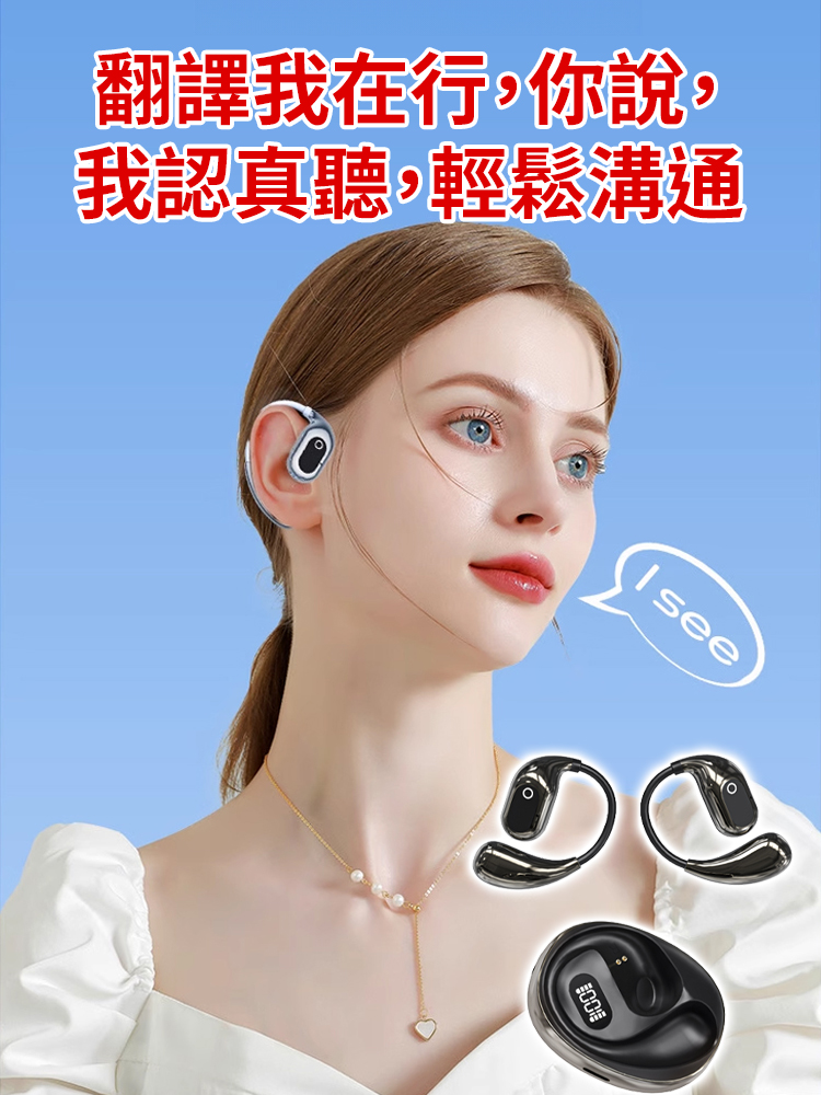 AI智慧翻譯矽膠掛耳藍牙耳機