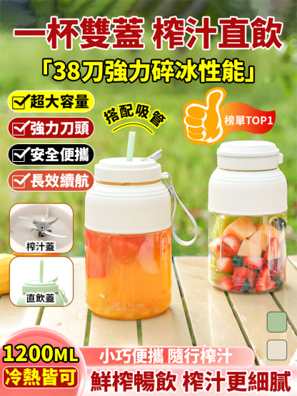 一杯雙蓋無線便攜榨汁杯