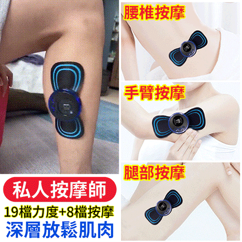 EMS智慧迷你按摩貼