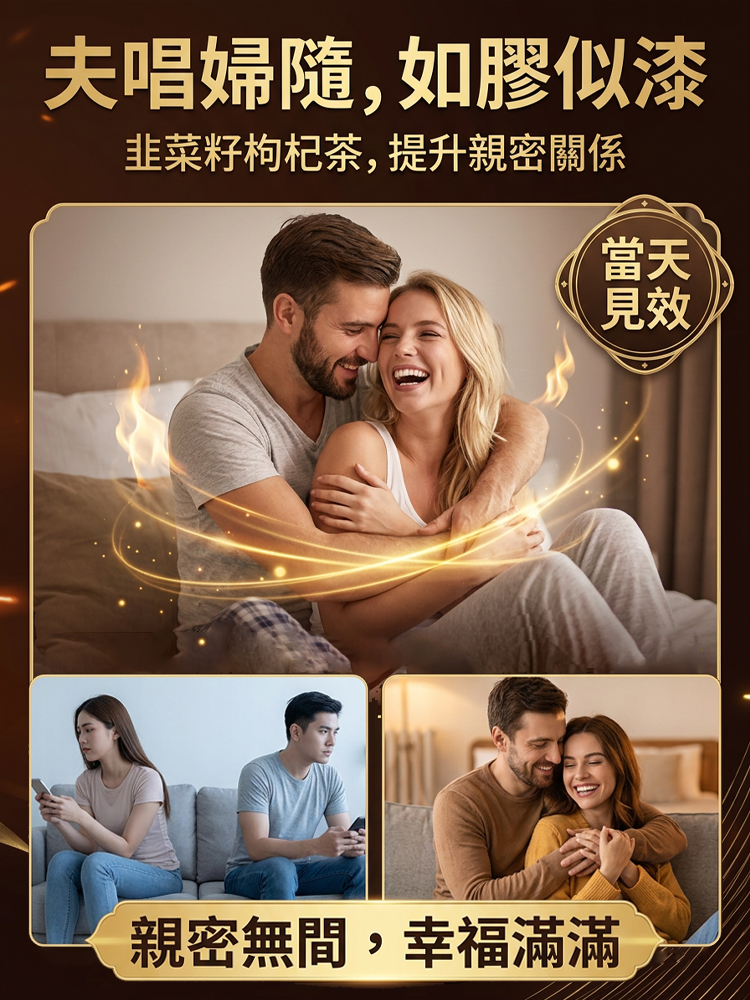 【當天見效】韭菜籽枸杞茶