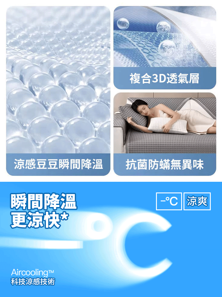 【一觸即涼】涼感冰絲防滑沙發墊