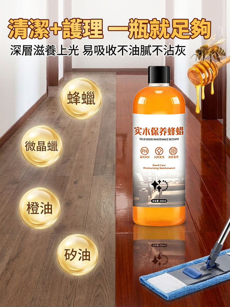 【擦一次亮半年】實木家具保養蜂蠟
