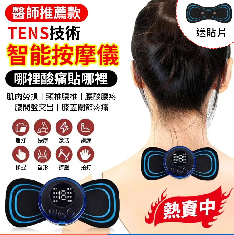 EMS智慧迷你按摩貼