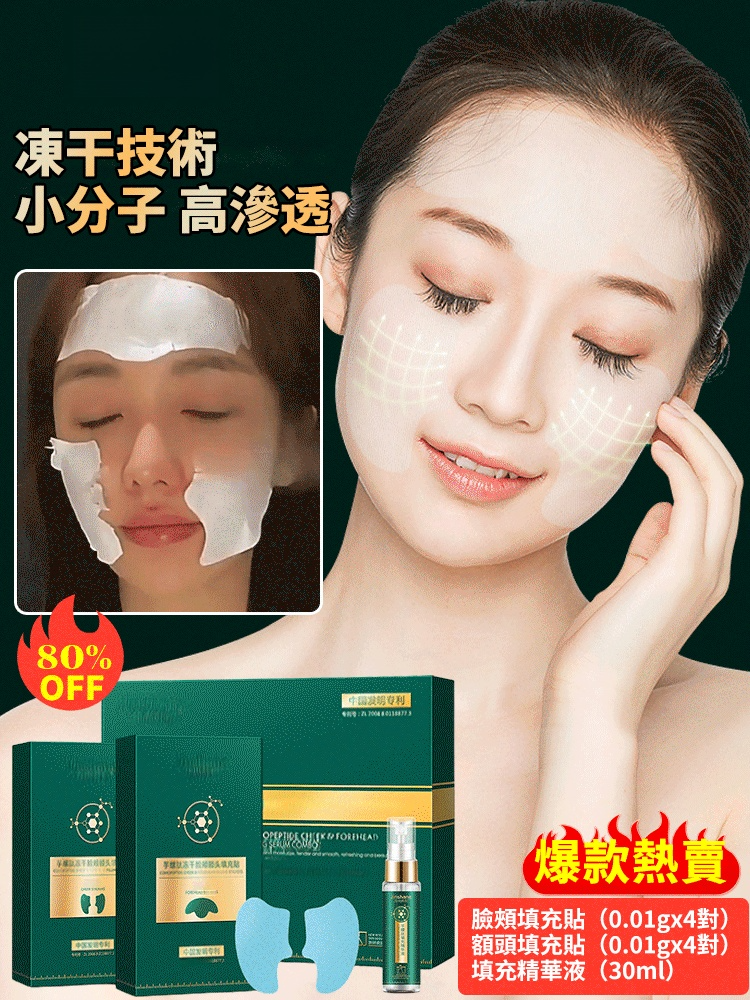【回春貼】芋螺肽凍干額頭面膜貼