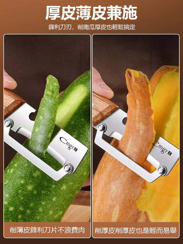 大號多功能削皮刀