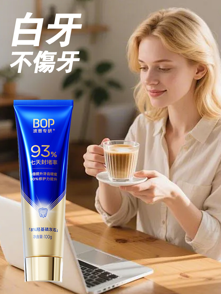 封堵促生羥基磷灰石修護牙膏