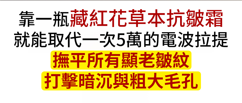 抗皺霜搭配藏紅花原料展示