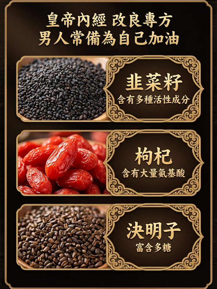 【當天見效】韭菜籽枸杞茶