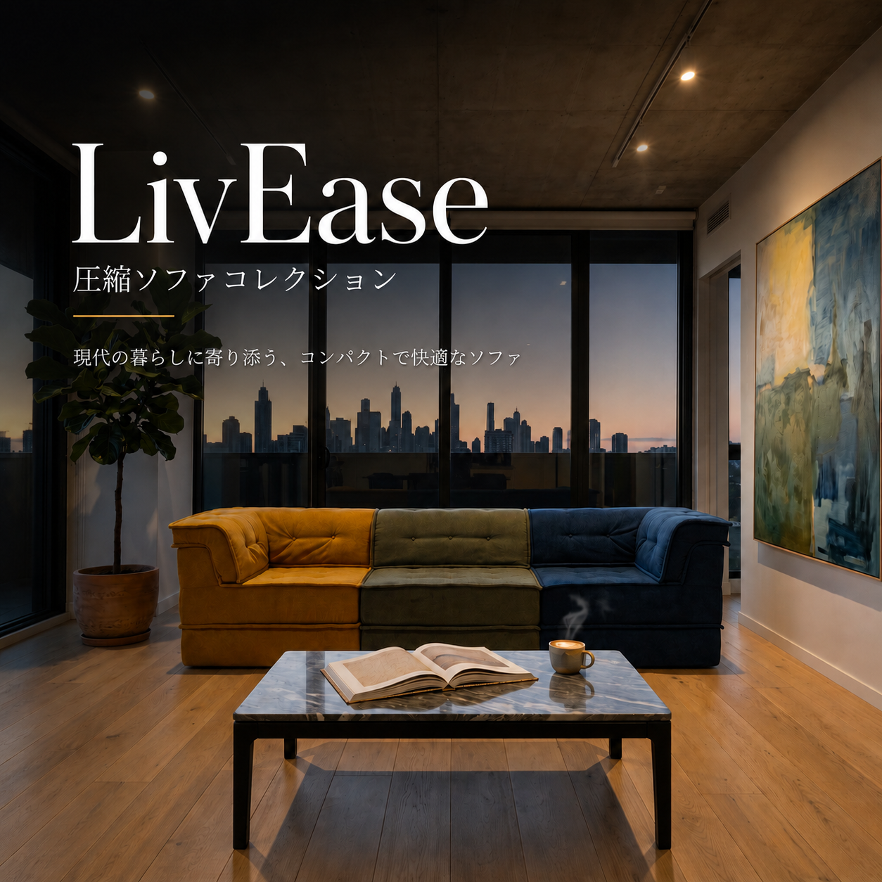 ZSHOME LivEase コレクション