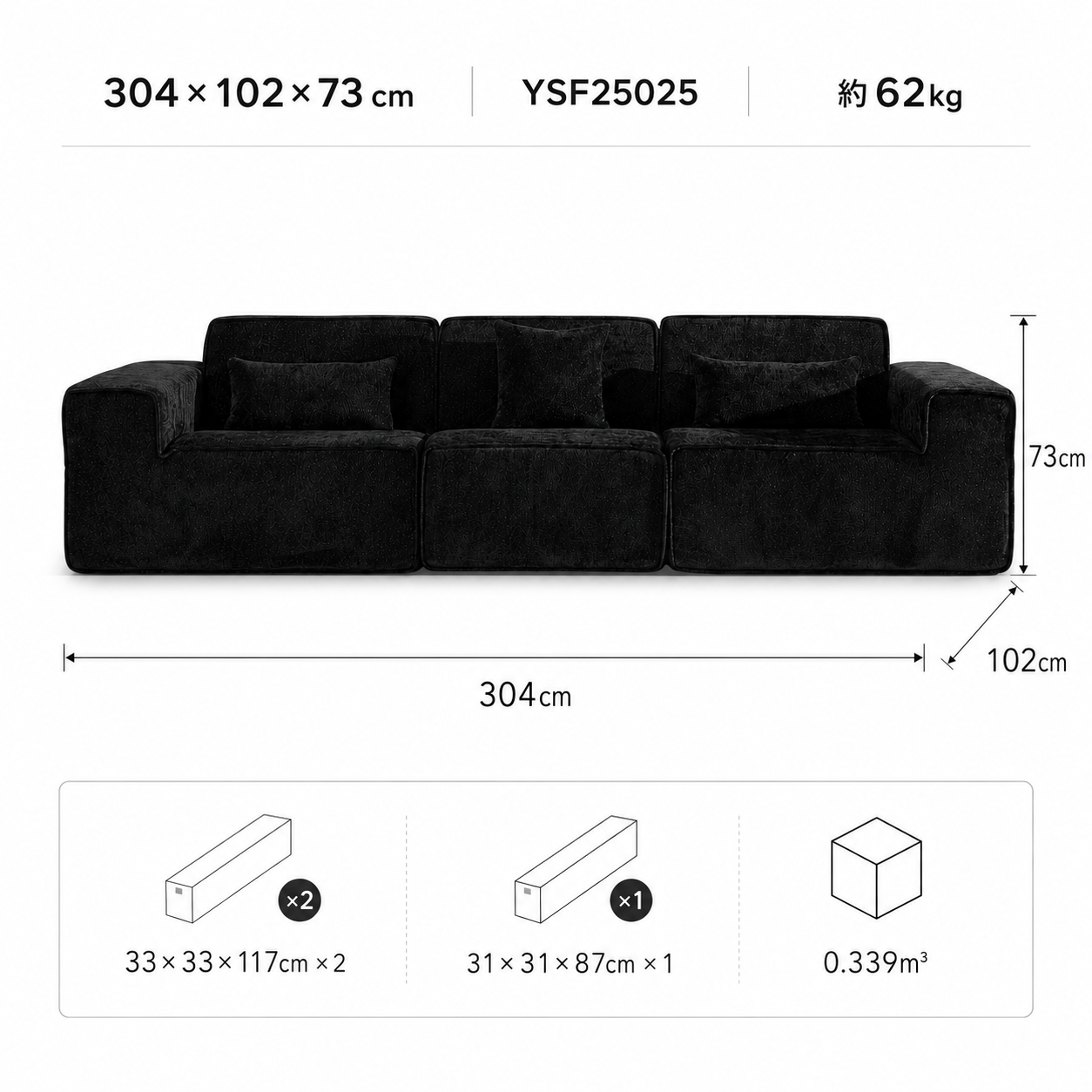 YSF25025 サイズ図 幅304cm 奥行102cm 高さ73cm