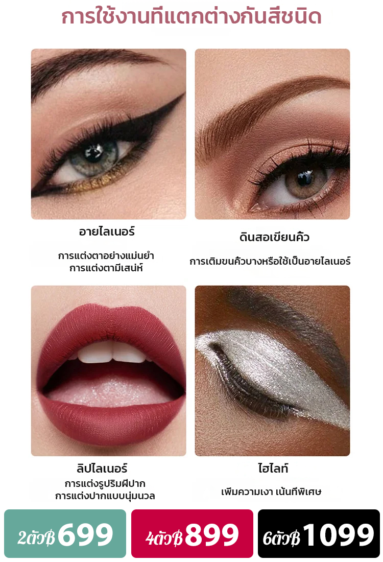ปากกาแต่งหน้าแบบ4ใน1
