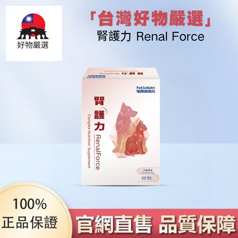 【官網直售】好物嚴選·腎護力 Renal Force