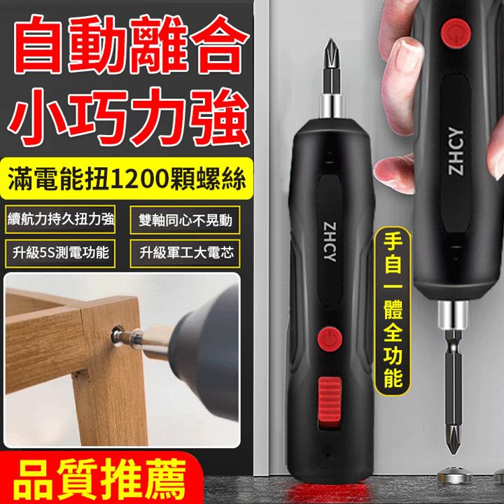 好物嚴選·便攜電動螺絲刀