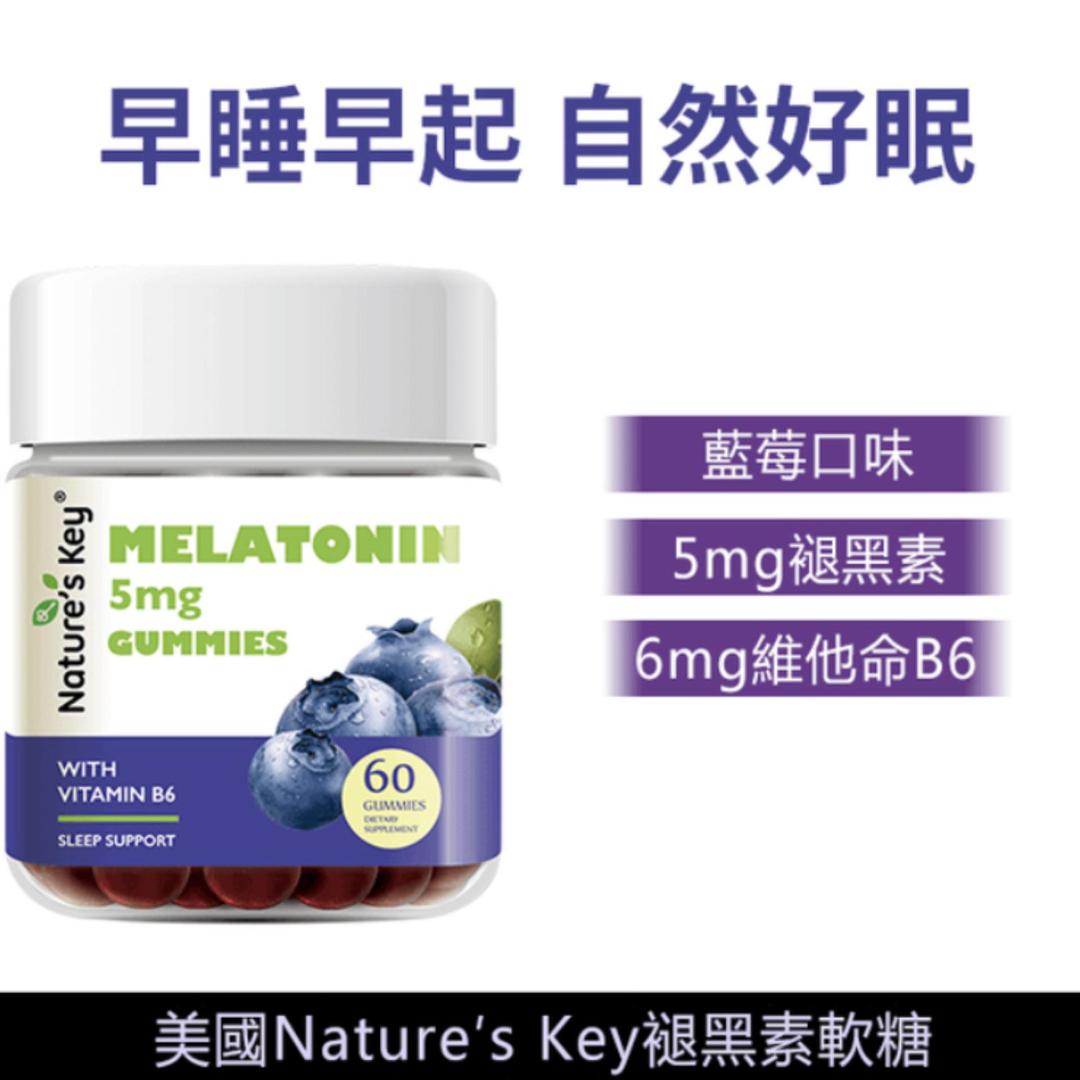 好物嚴選·美國褪黑素軟糖