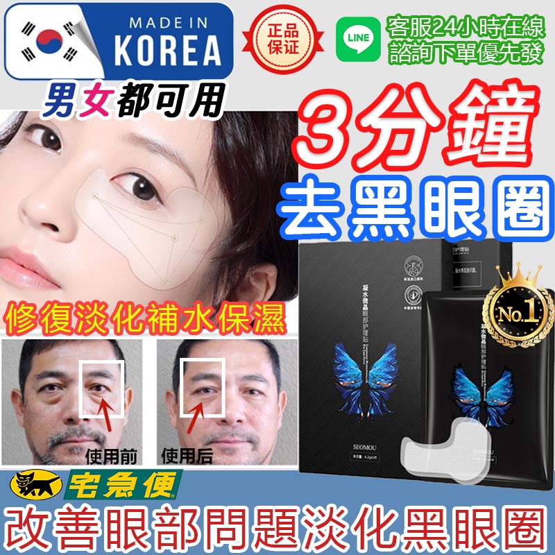 好物嚴選·抗皺撫紋眼袋眼膜貼