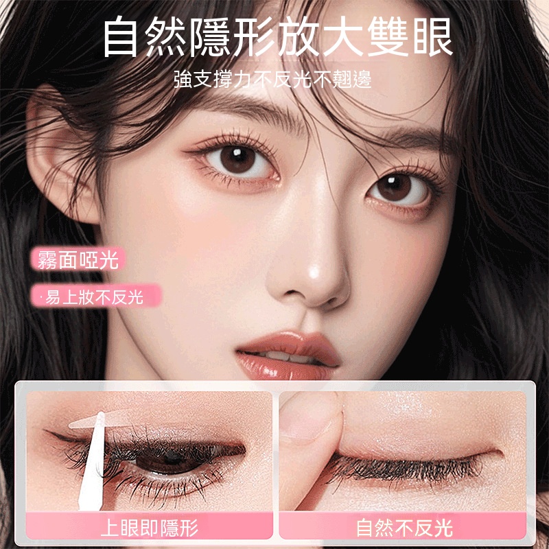 好物嚴選·隱形無痕双眼皮贴