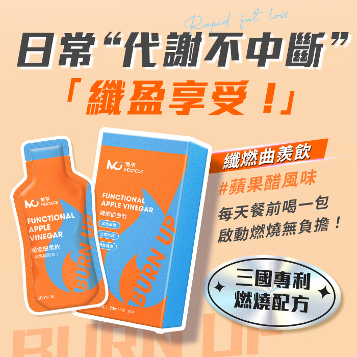 好物嚴選·纖燃曲羨飲