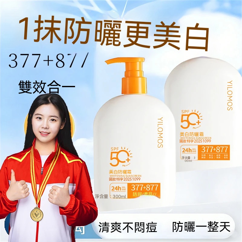 好物嚴選·美白隔離防曬乳