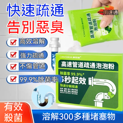 好物嚴選·強力管道疏通劑