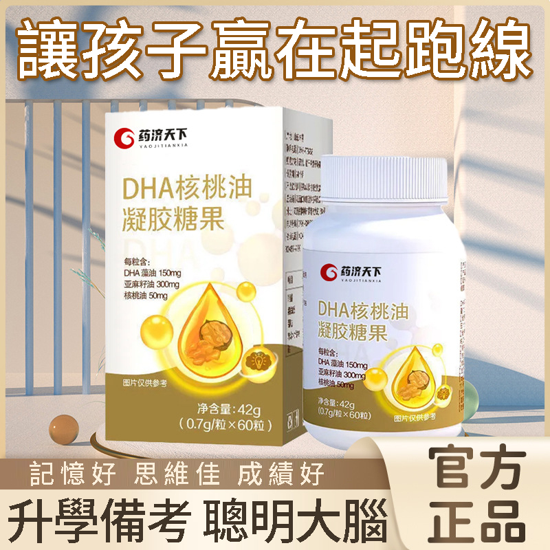 好物嚴選·DHA核桃油凝膠