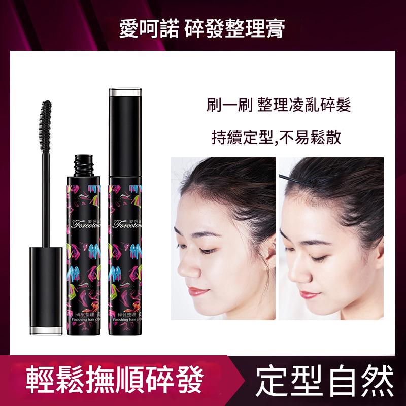 【官方正品】好物嚴選·碎发整理膏