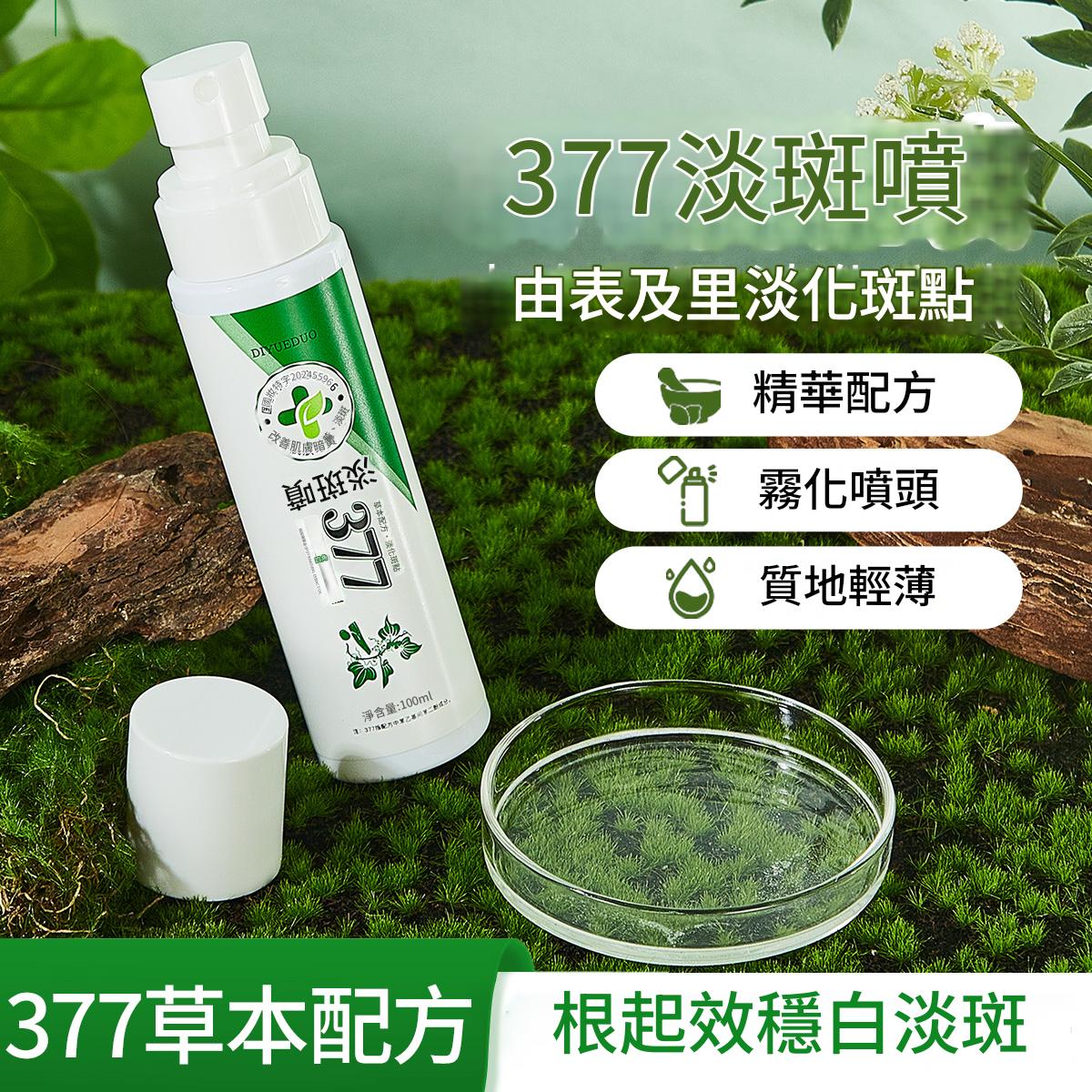 好物嚴選·377草本淡斑噴霧