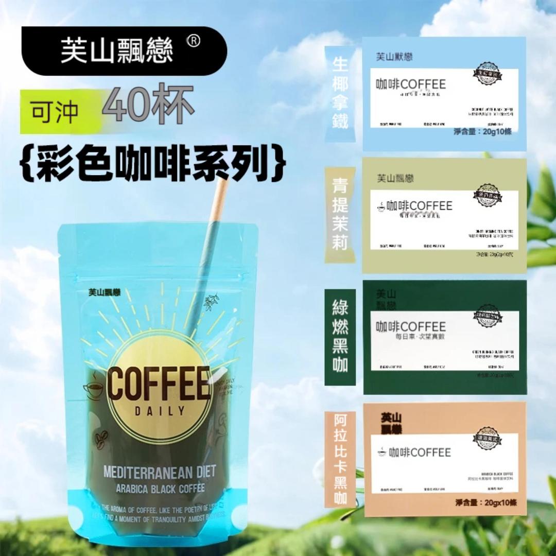 好物嚴選·阿拉比卡彩虹即溶黑咖啡