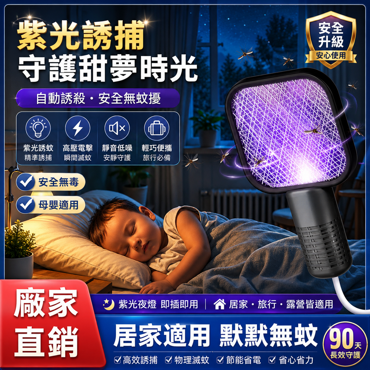 好物嚴選·USB迷你便攜滅蚊器