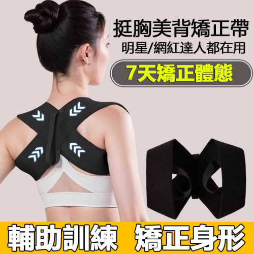 好物嚴選·開肩矯姿帶