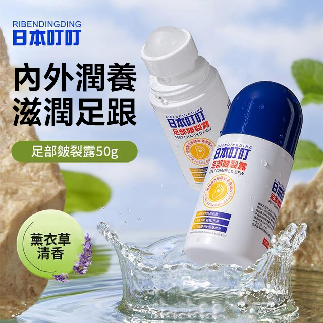 好物嚴選·足部皴裂霜