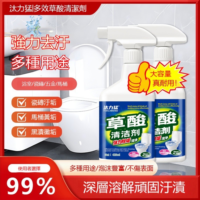 好物嚴選·多功能草酸清潔劑