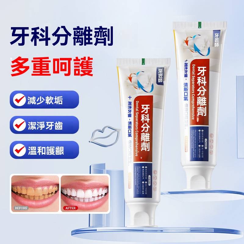 好物嚴選·牙科分離修復劑