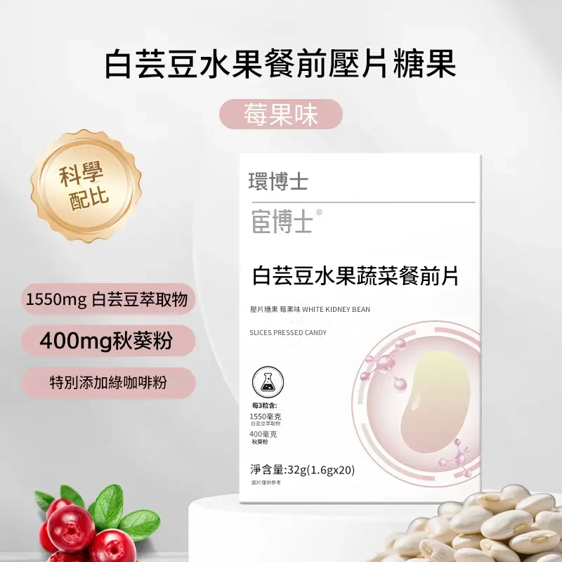 好物嚴選·白芸豆果蔬餐前片