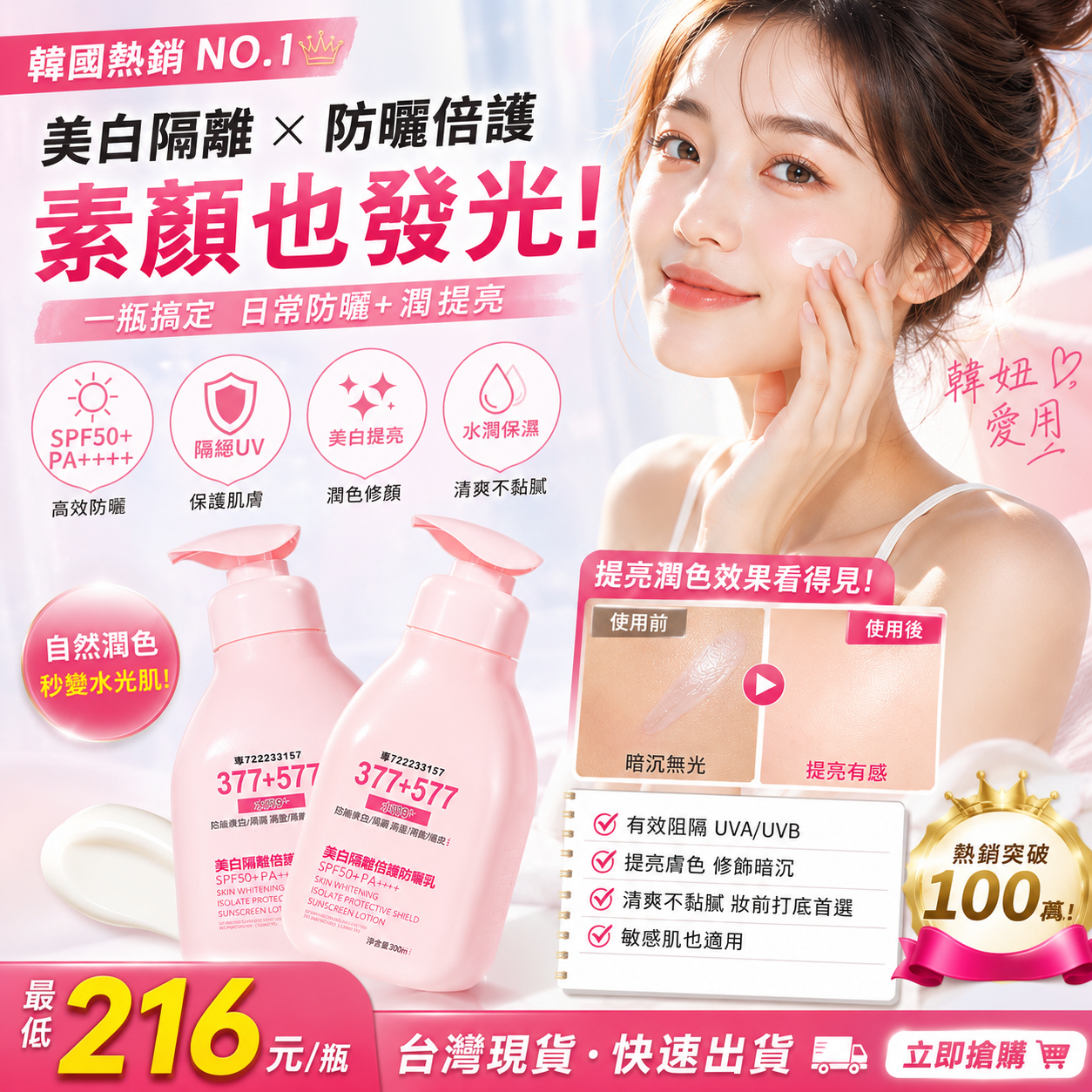 好物嚴選·韓國美白隔離倍護防曬乳