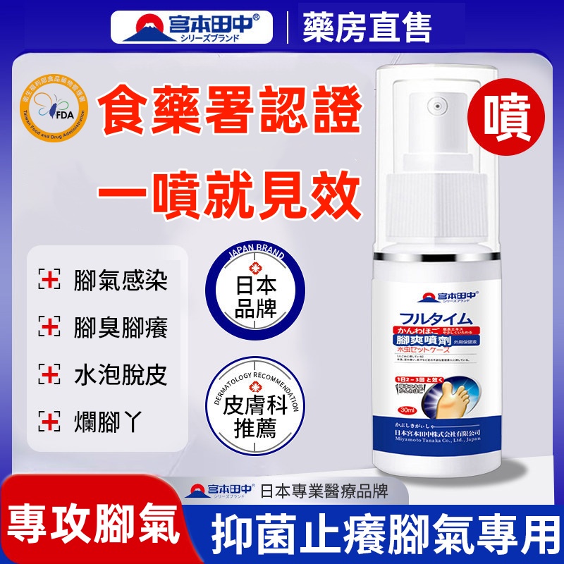 好物嚴選·日本爽腳噴劑
