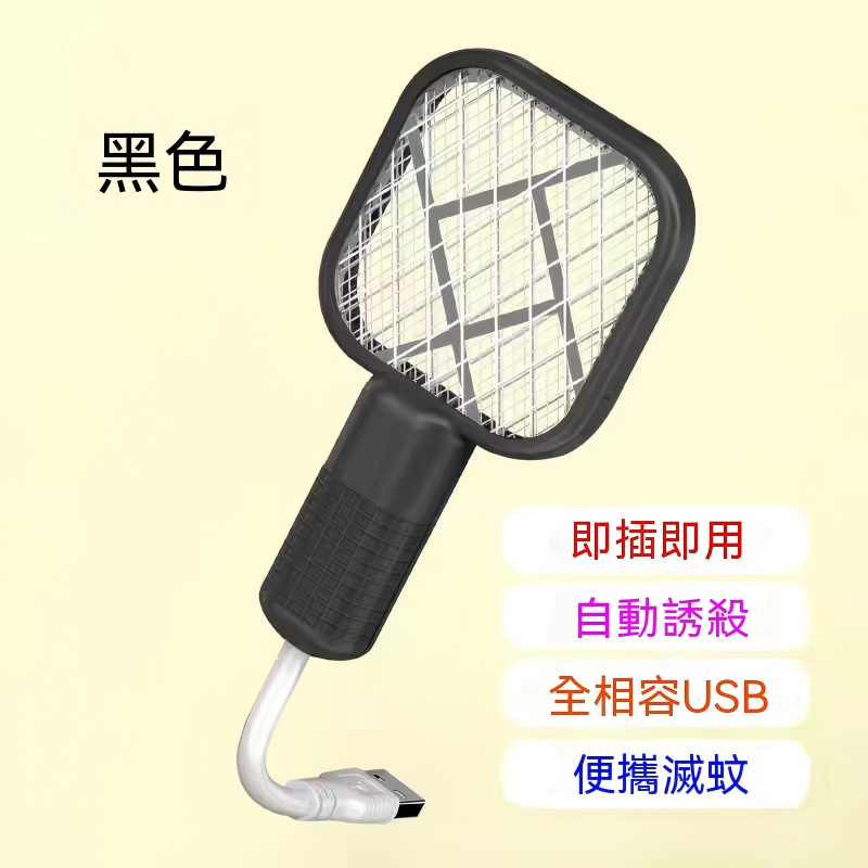 好物嚴選·USB迷你便攜滅蚊器