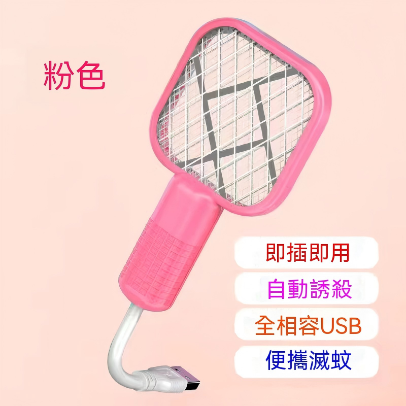 好物嚴選·USB迷你便攜滅蚊器
