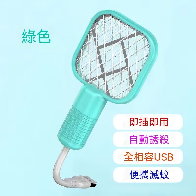 好物嚴選·USB迷你便攜滅蚊器
